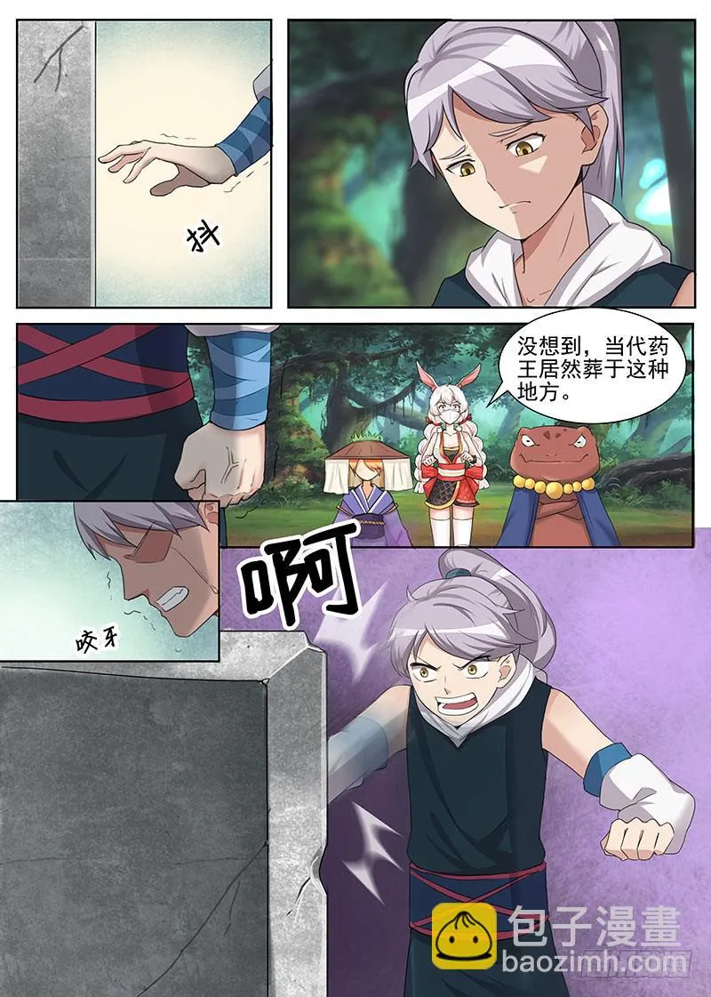 隐匿之地的秘密 第6页