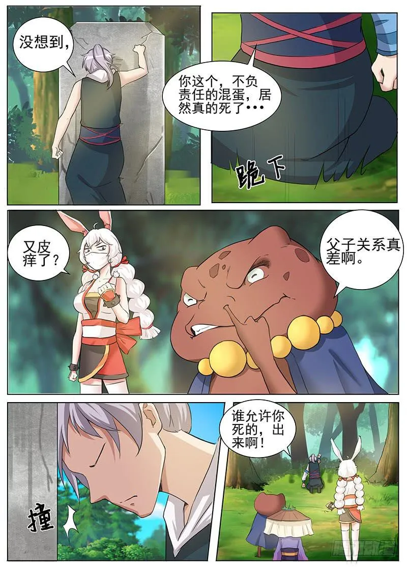 隐匿之地的秘密 第7页
