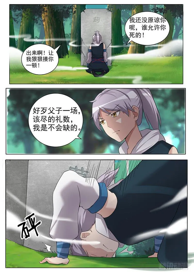 隐匿之地的秘密 第8页