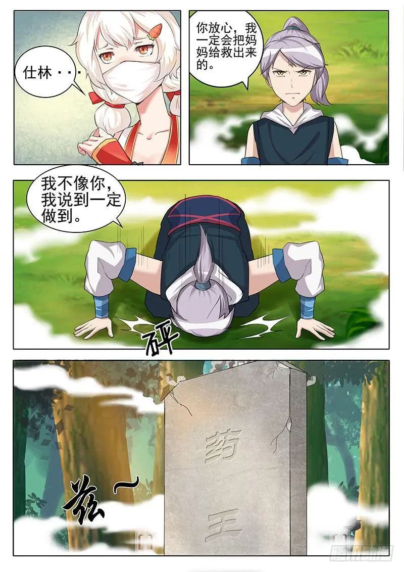 隐匿之地的秘密 第9页
