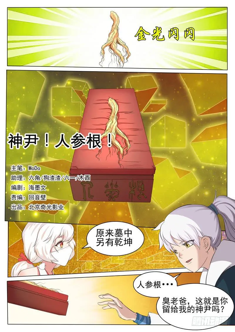 神尹！人参根！ 第1页