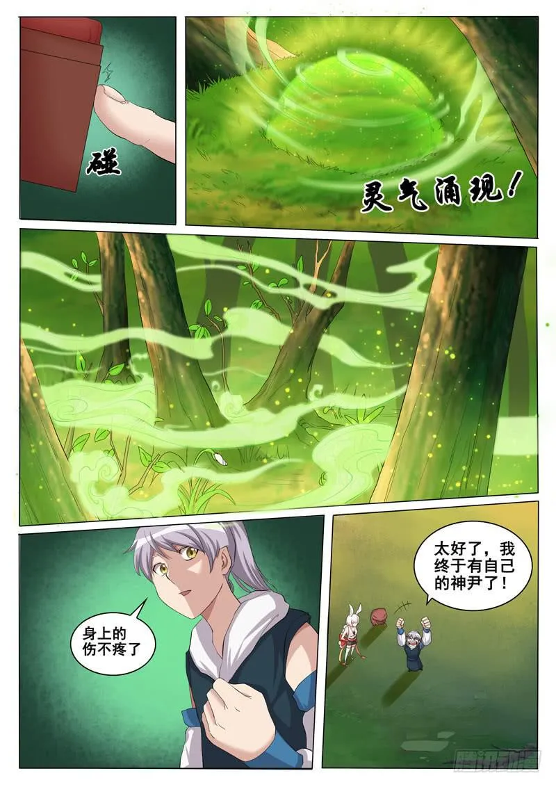 神尹！人参根！ 第2页