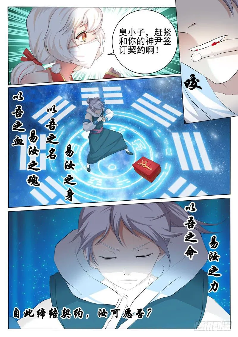 神尹！人参根！ 第3页