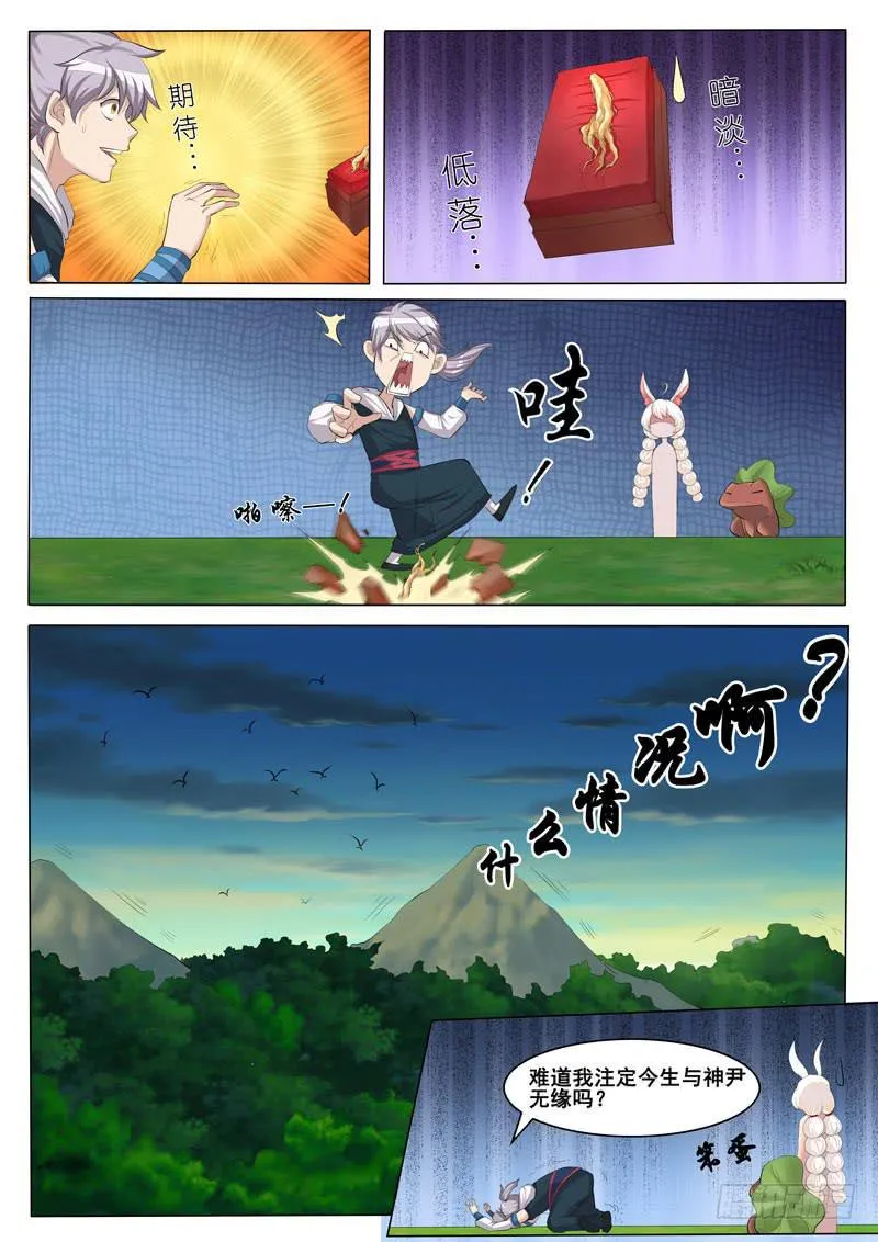 神尹！人参根！ 第4页