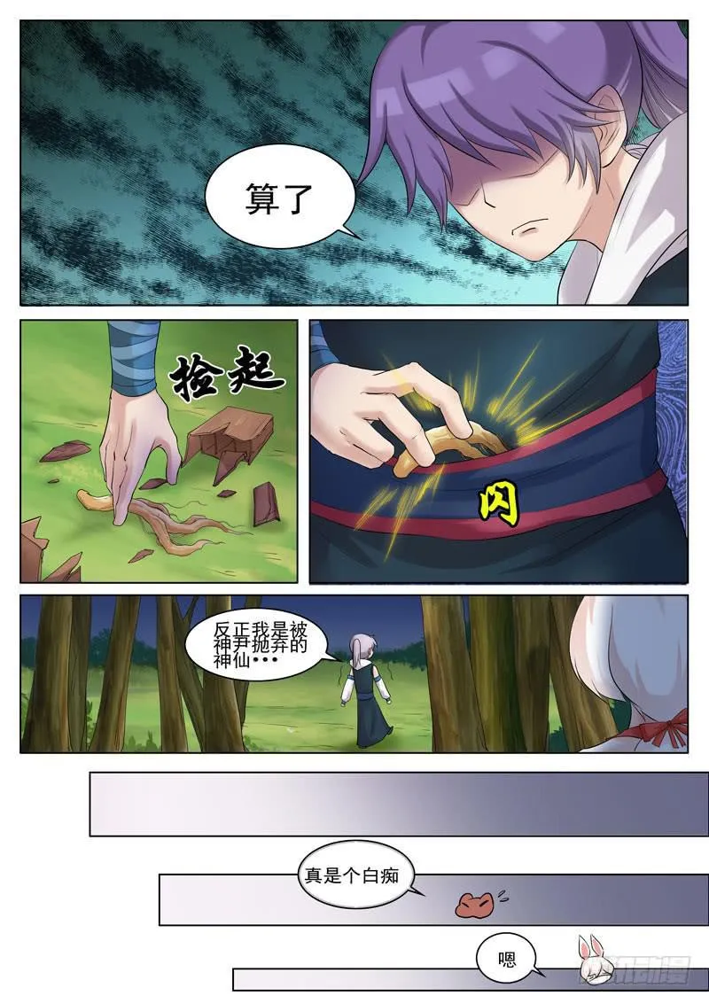 神尹！人参根！ 第6页