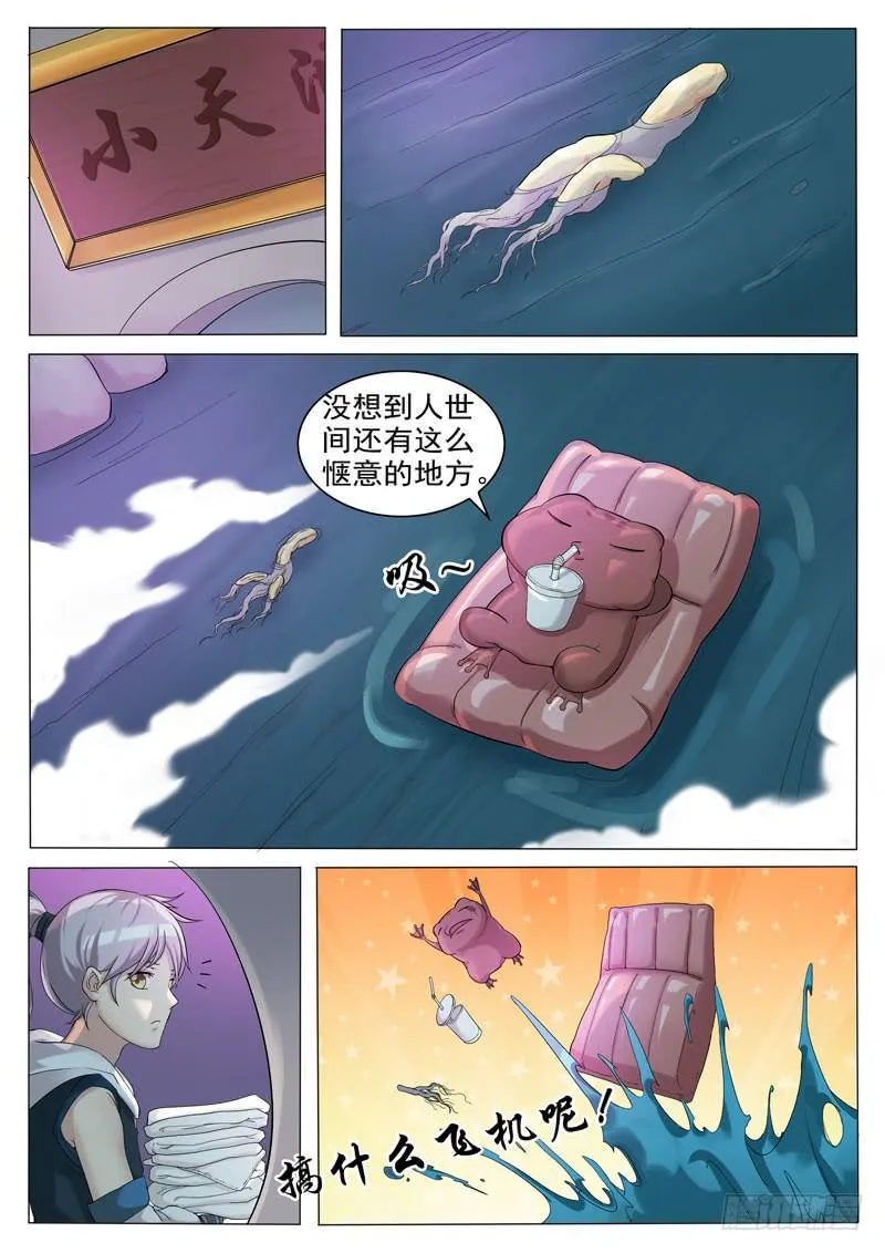 神尹！人参根！ 第7页
