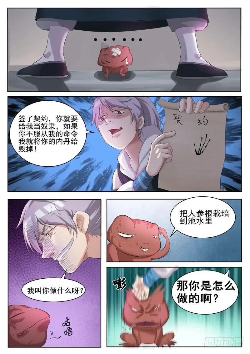 神尹！人参根！ 第8页