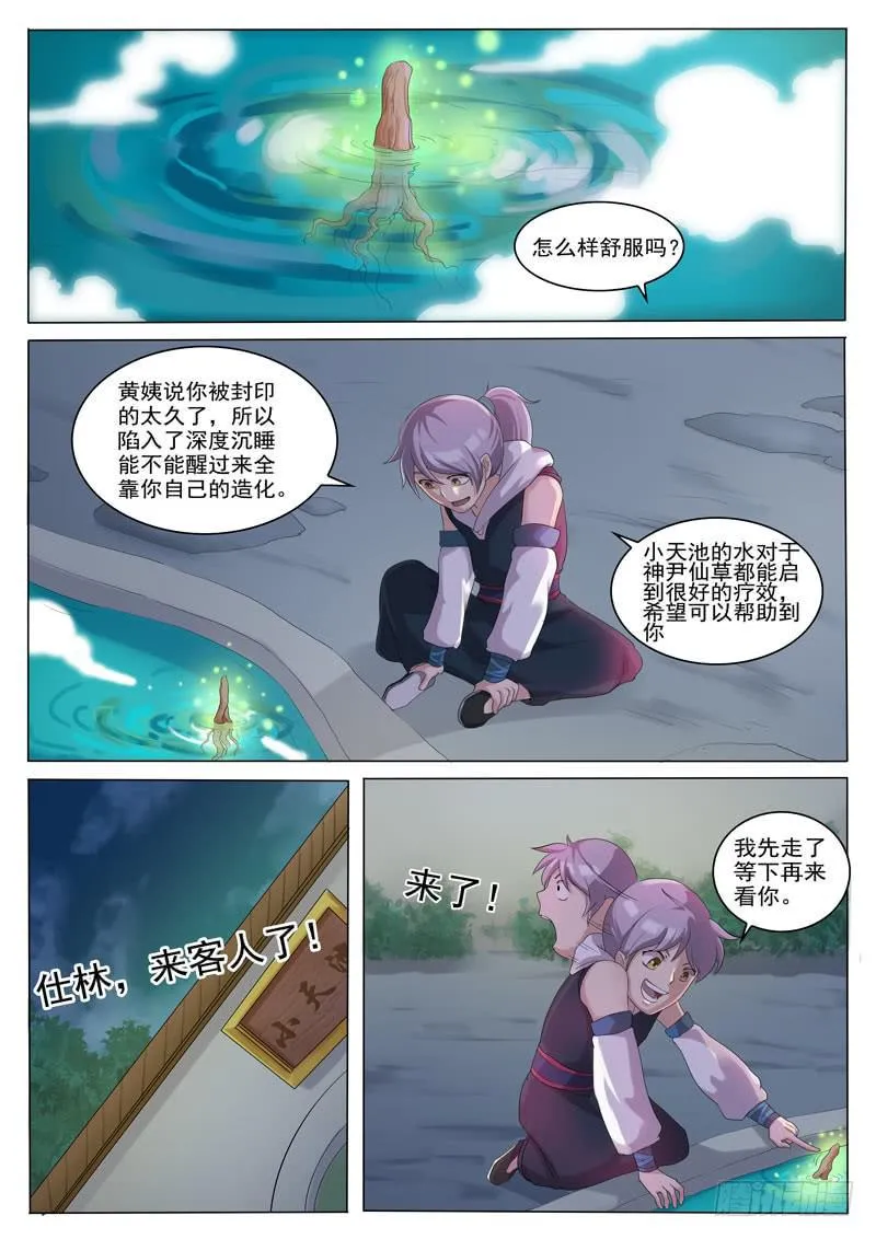 神尹！人参根！ 第9页