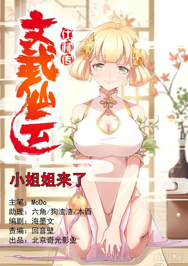 小姐姐来了 第1页