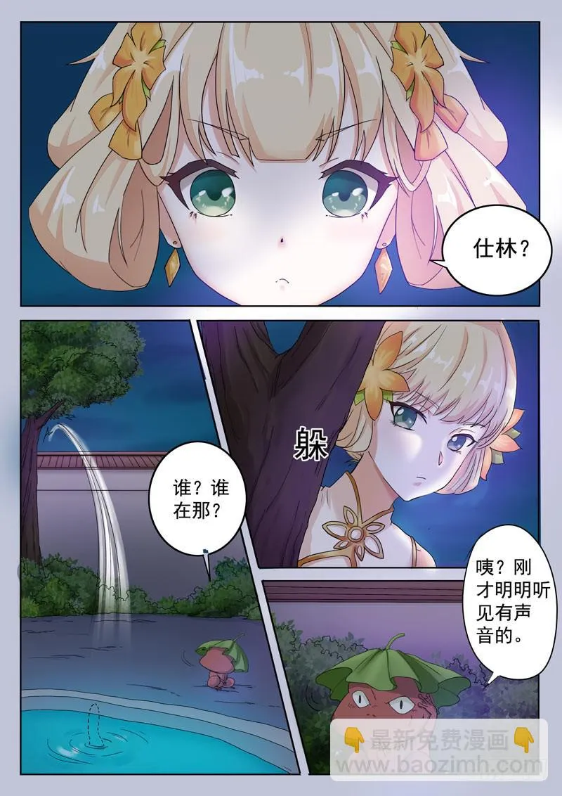 小姐姐来了 第2页