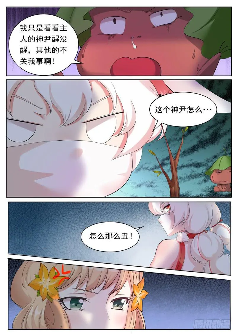 小姐姐来了 第4页