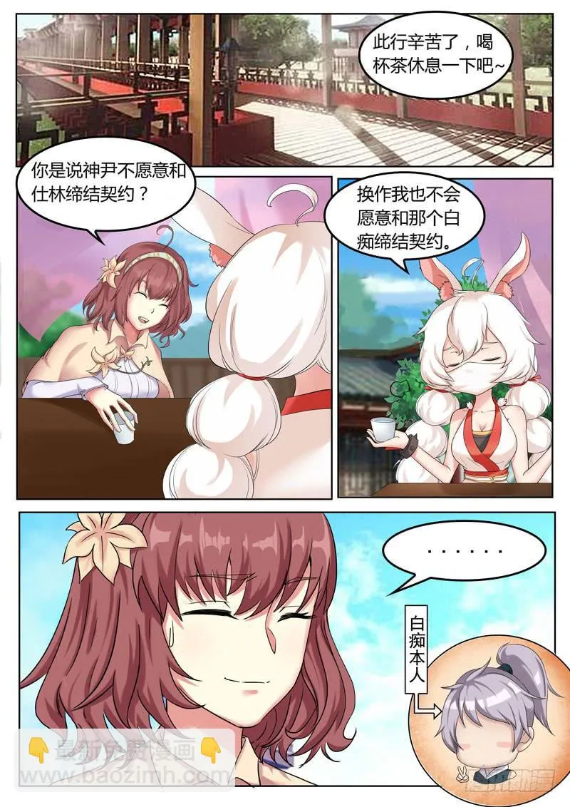 小姐姐来了 第5页