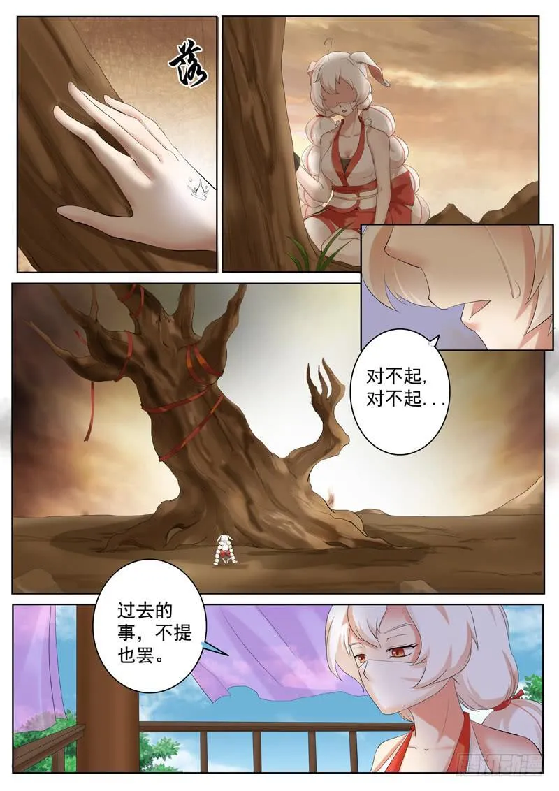 小姐姐来了 第7页