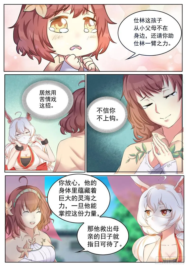 小姐姐来了 第8页