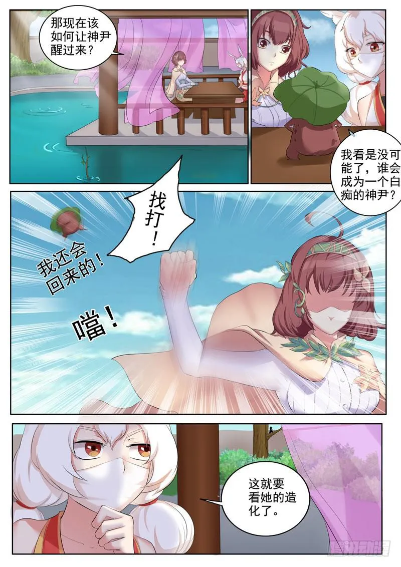 小姐姐来了 第9页