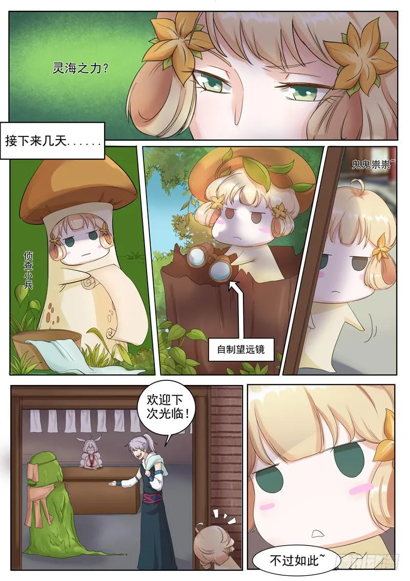 小姐姐来了 第10页