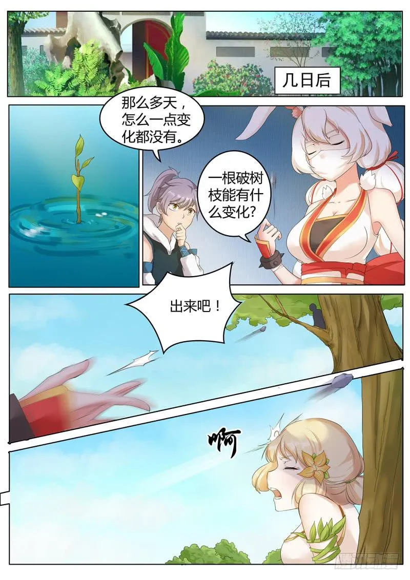 小姐姐来了 第11页