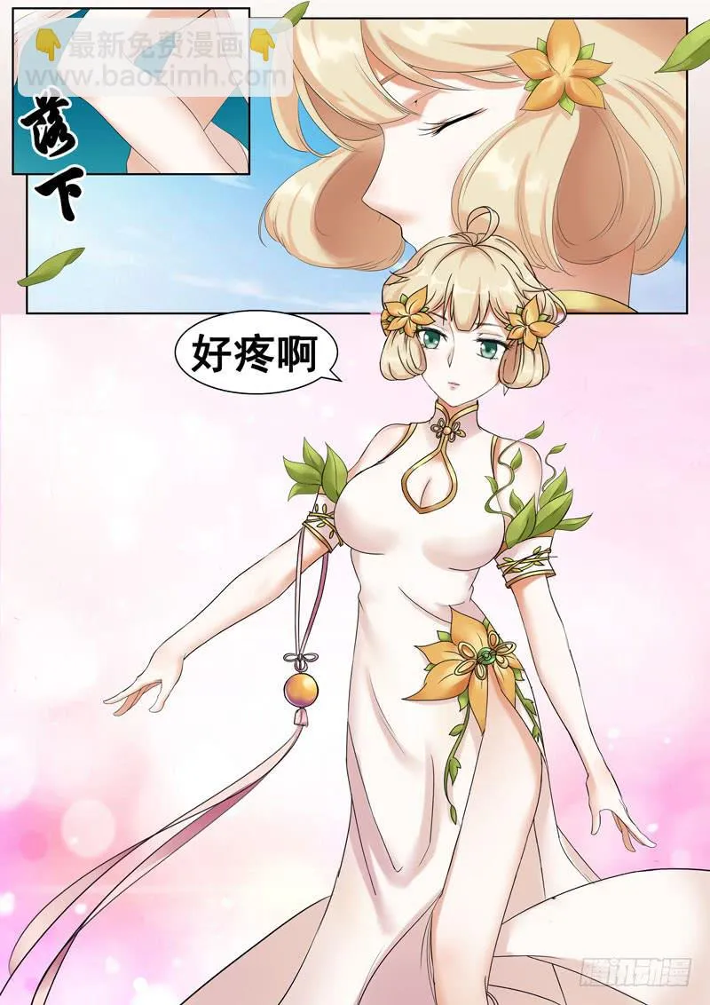 小姐姐来了 第12页