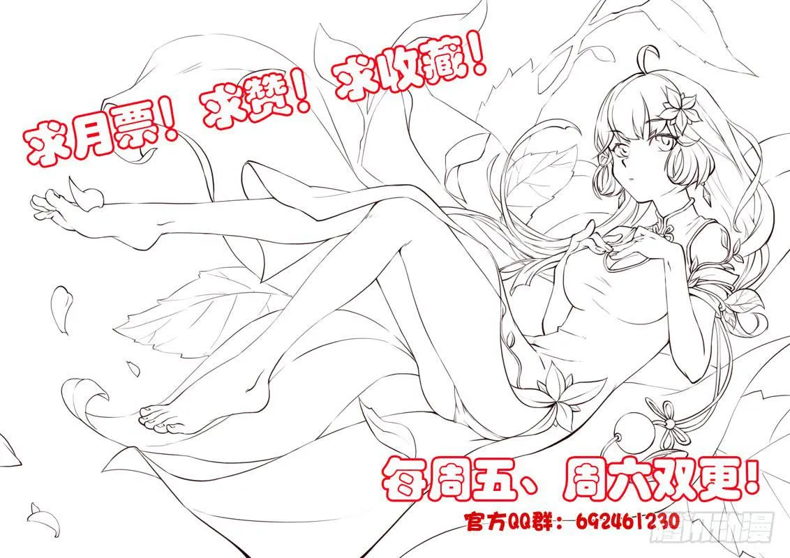 小姐姐来了 第13页