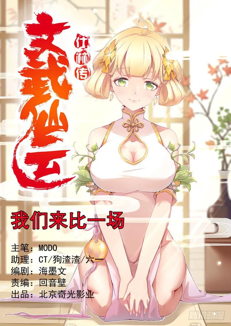 我们来比一场 第1页