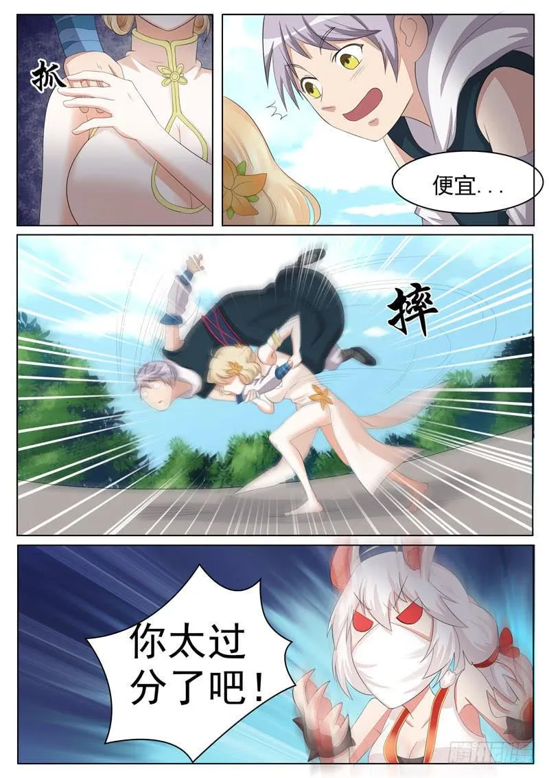 我们来比一场 第8页