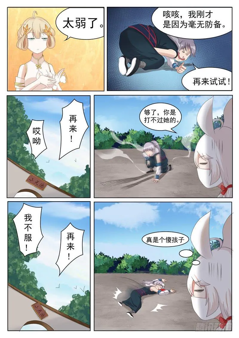 我们来比一场 第9页