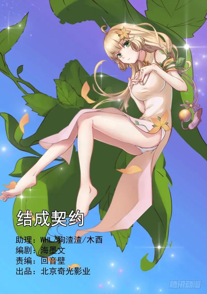 结成契约 第1页