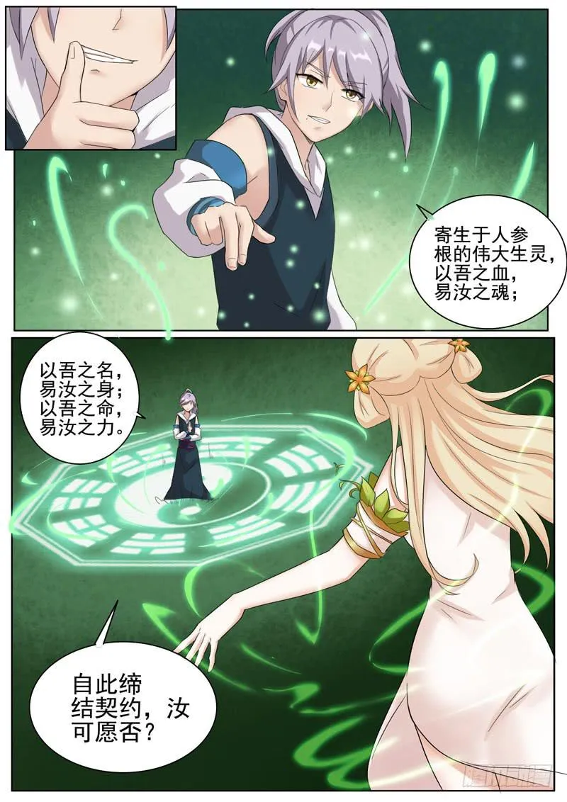结成契约 第10页