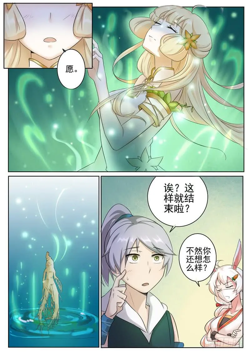 结成契约 第11页