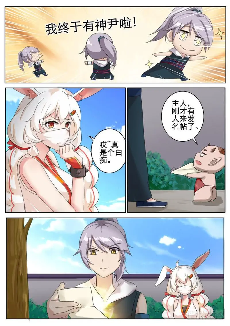 结成契约 第12页