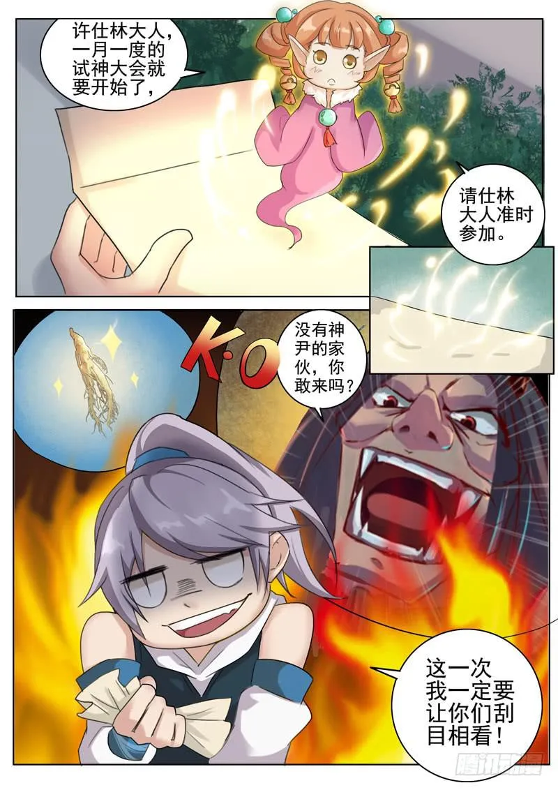 结成契约 第13页
