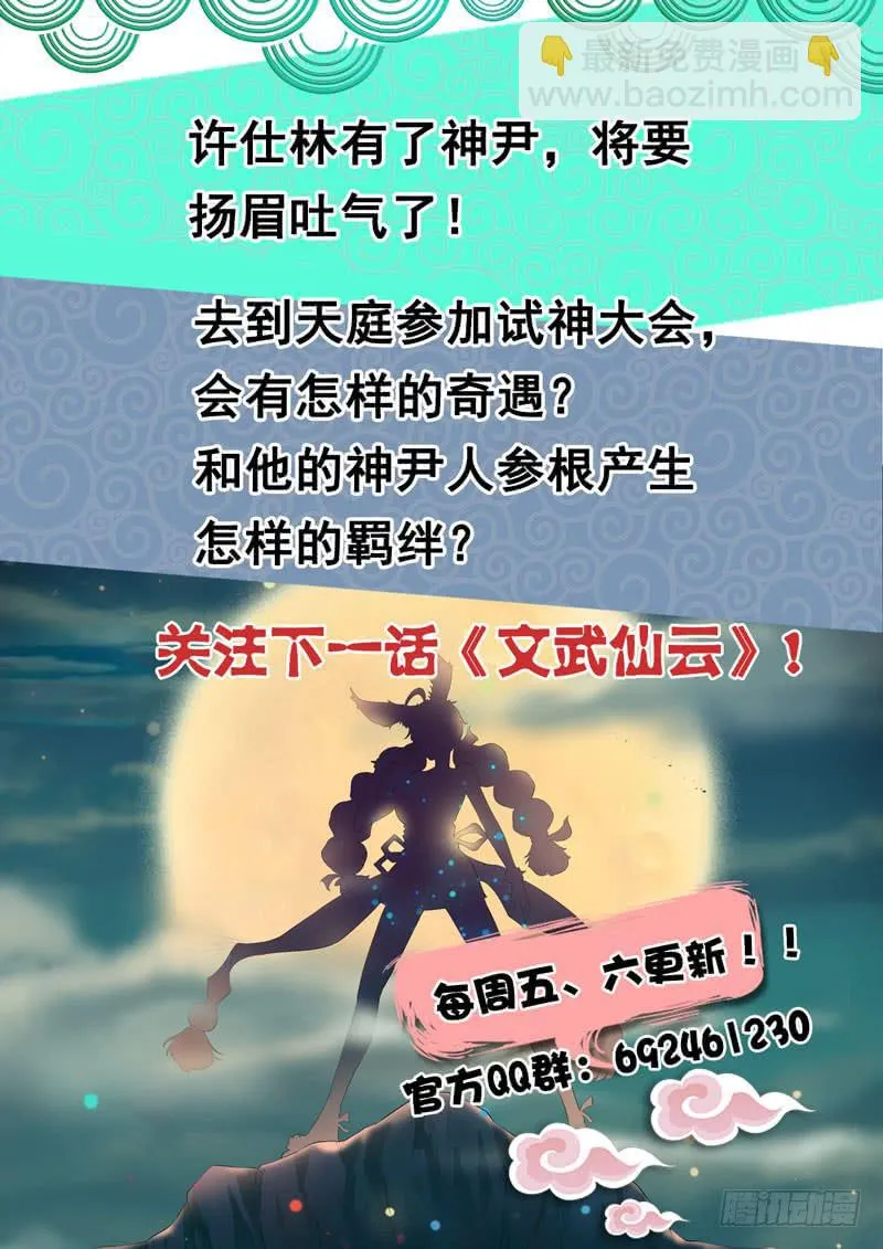 结成契约 第14页