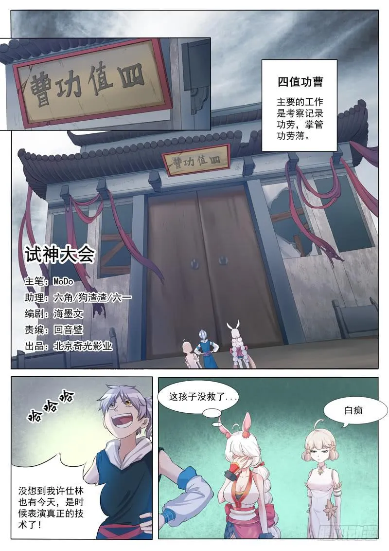试神大会 第1页