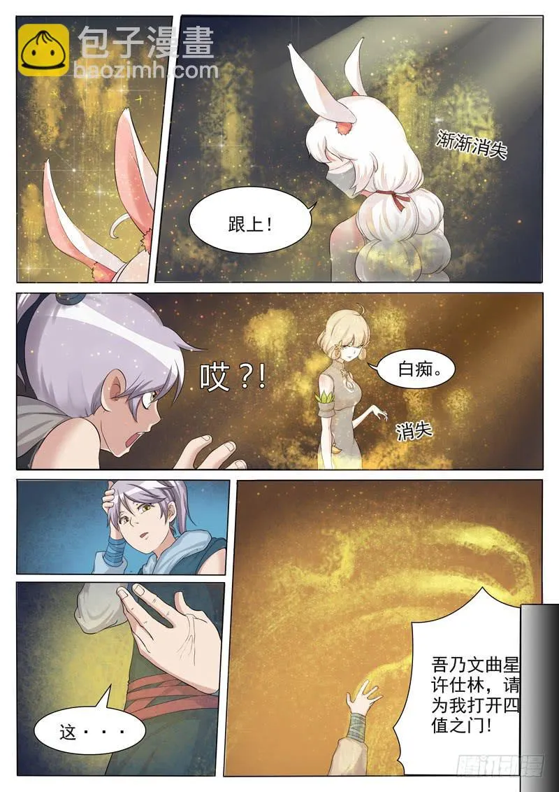 试神大会 第4页