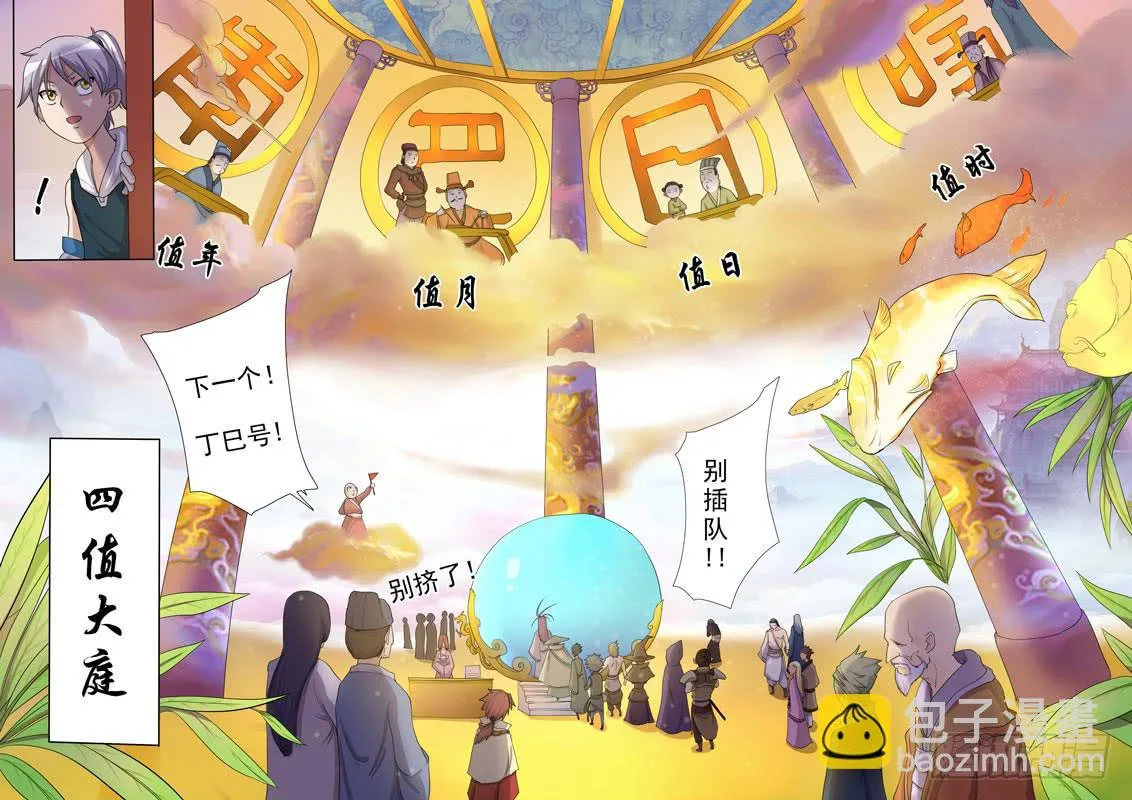 试神大会 第6页