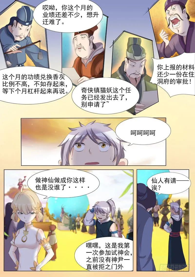试神大会 第7页