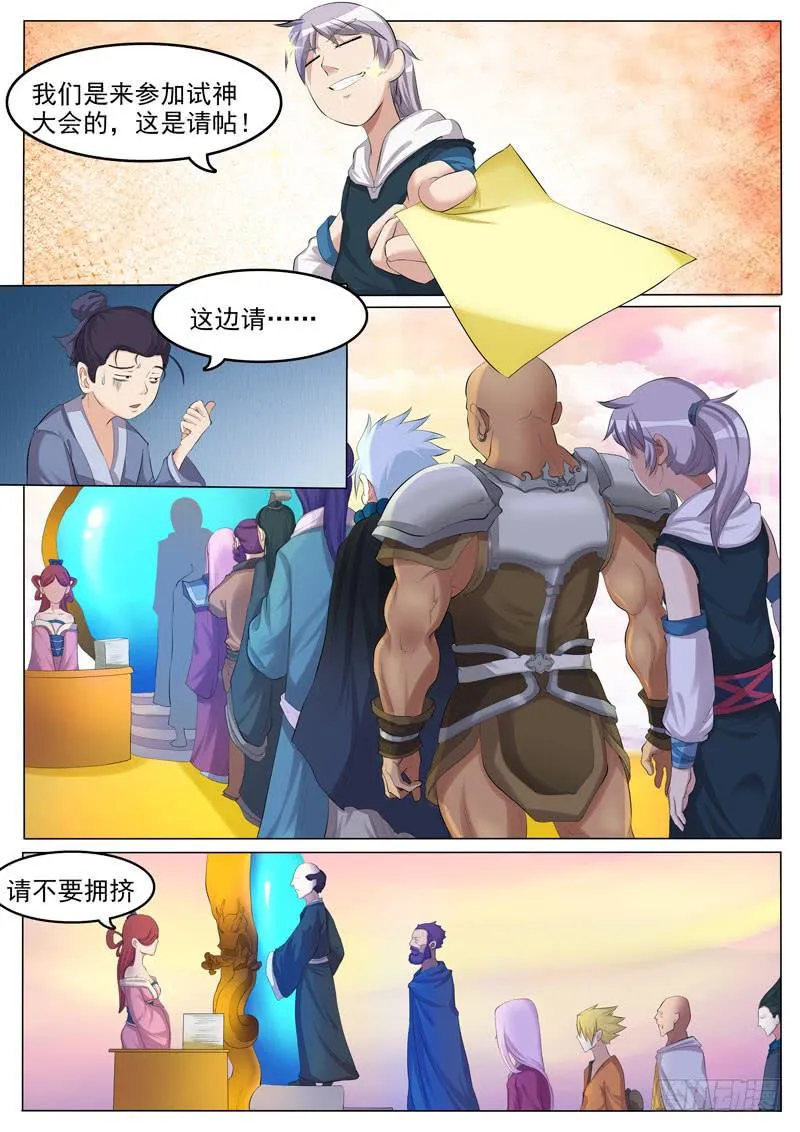试神大会 第8页