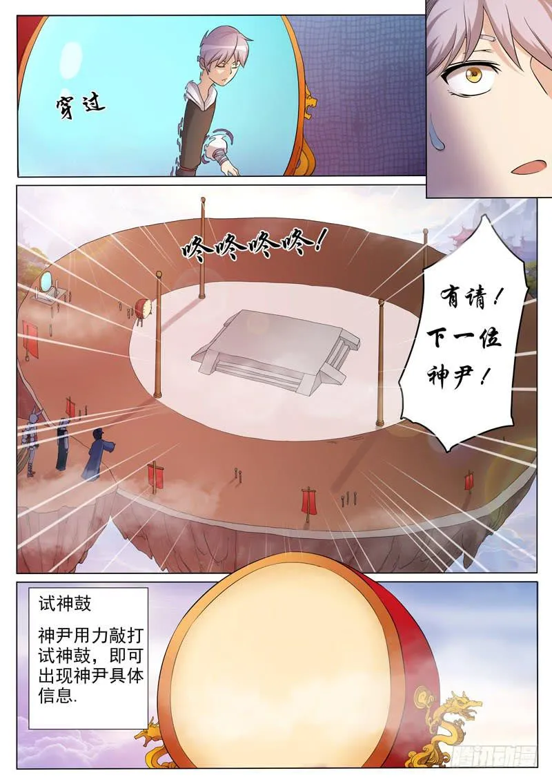 试神大会 第9页