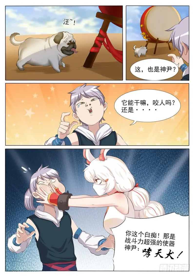 试神大会 第10页