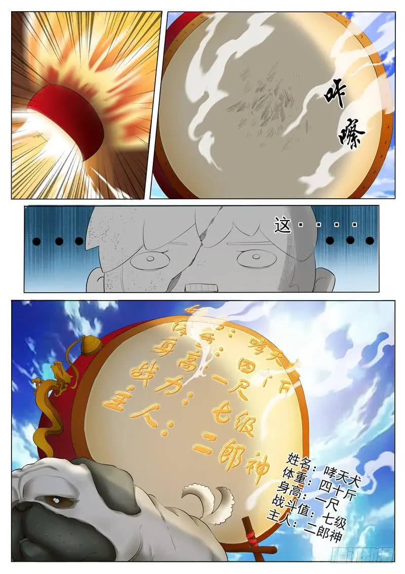 冤家路窄 第2页