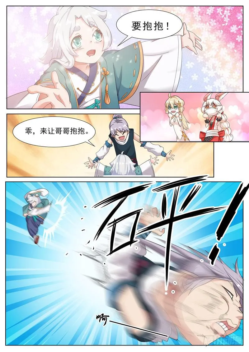 冤家路窄 第4页