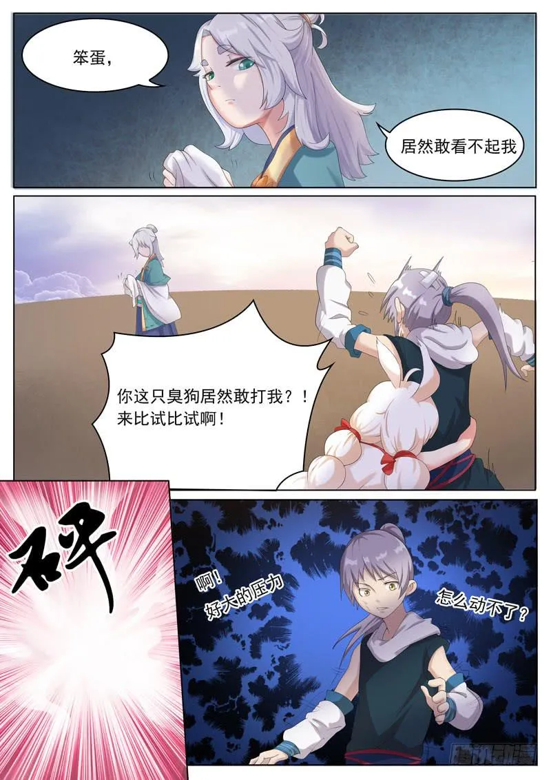 冤家路窄 第5页