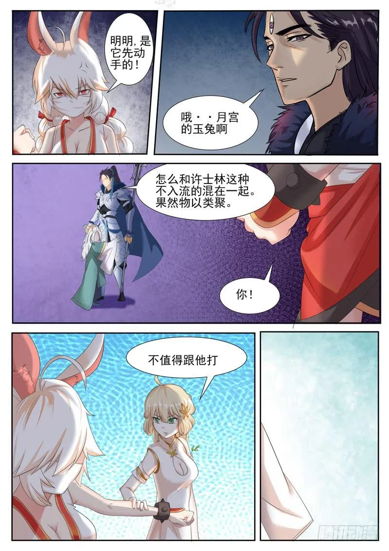 冤家路窄 第7页