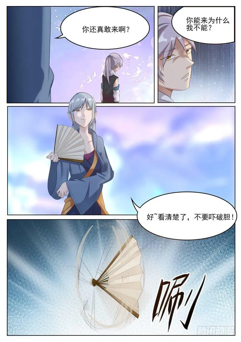 冤家路窄 第8页