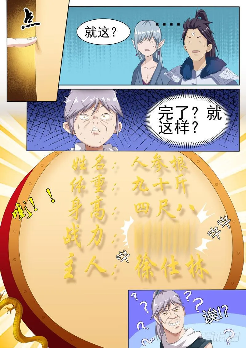 不知深浅 第3页
