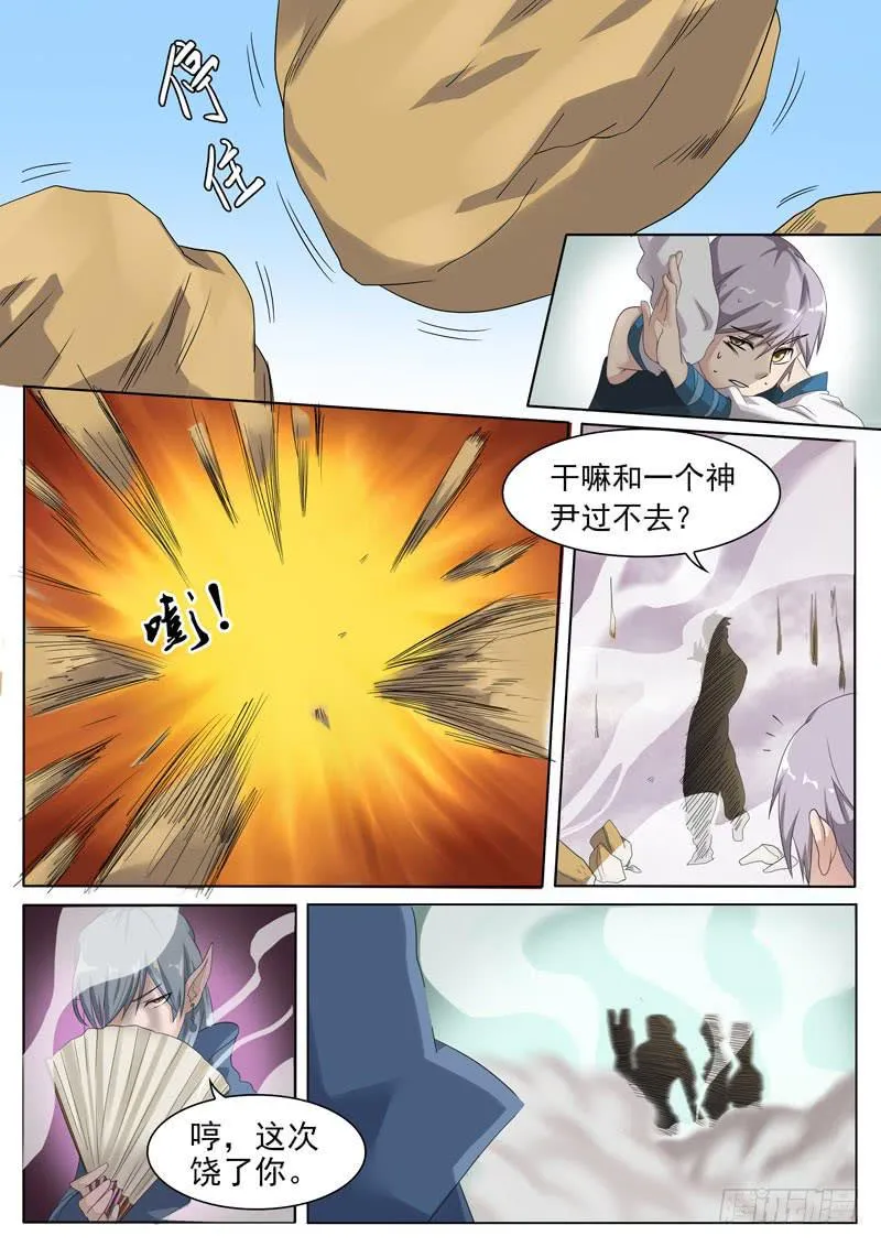 不知深浅 第6页