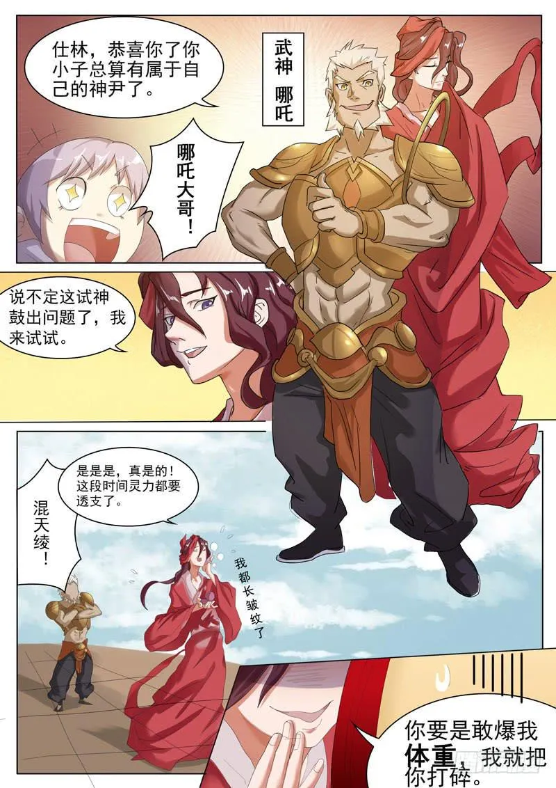 不知深浅 第7页