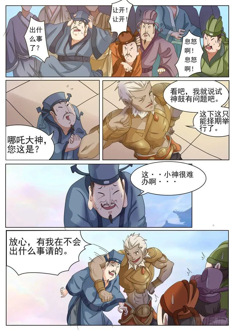 不知深浅 第10页