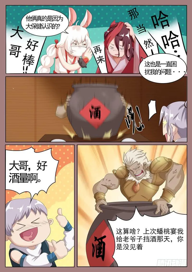 比试 第5页