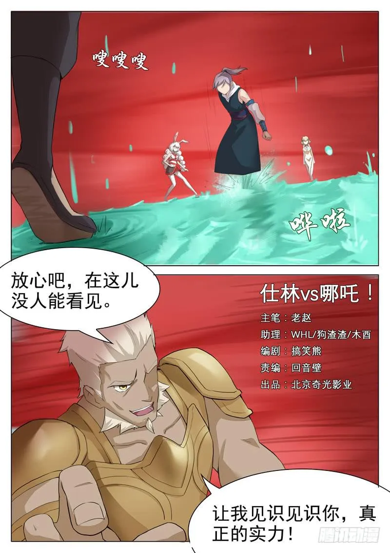 仕林vs哪吒！ 第1页